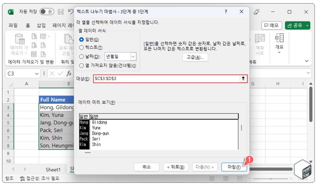 Microsoft Excel 한 줄 연속으로 입력된 텍스트 나누기 방법 image