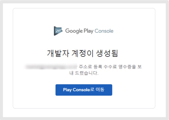구글 개발자 - 조직 계정 만들기 image