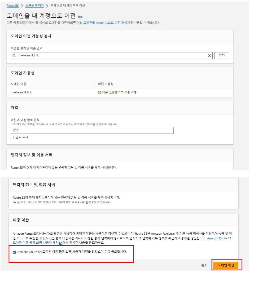 AWS Route53에서 구매한 도메인 이전하기 image