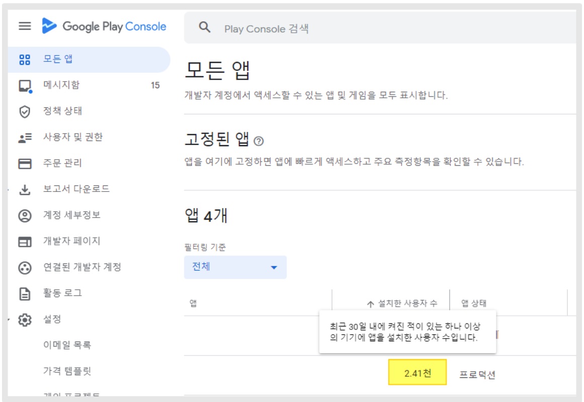 플레이스토어 출시 후 관리 페이지 image