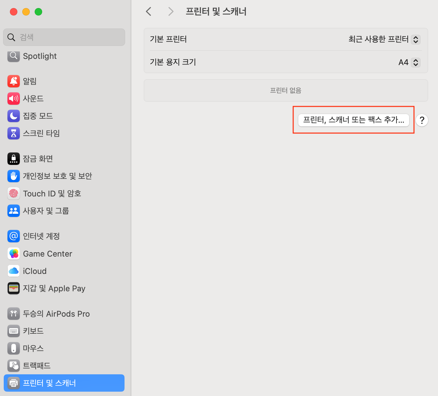 내 컴퓨터(Mac OS)에 사무실 복합기 프린터로 등록하기 image