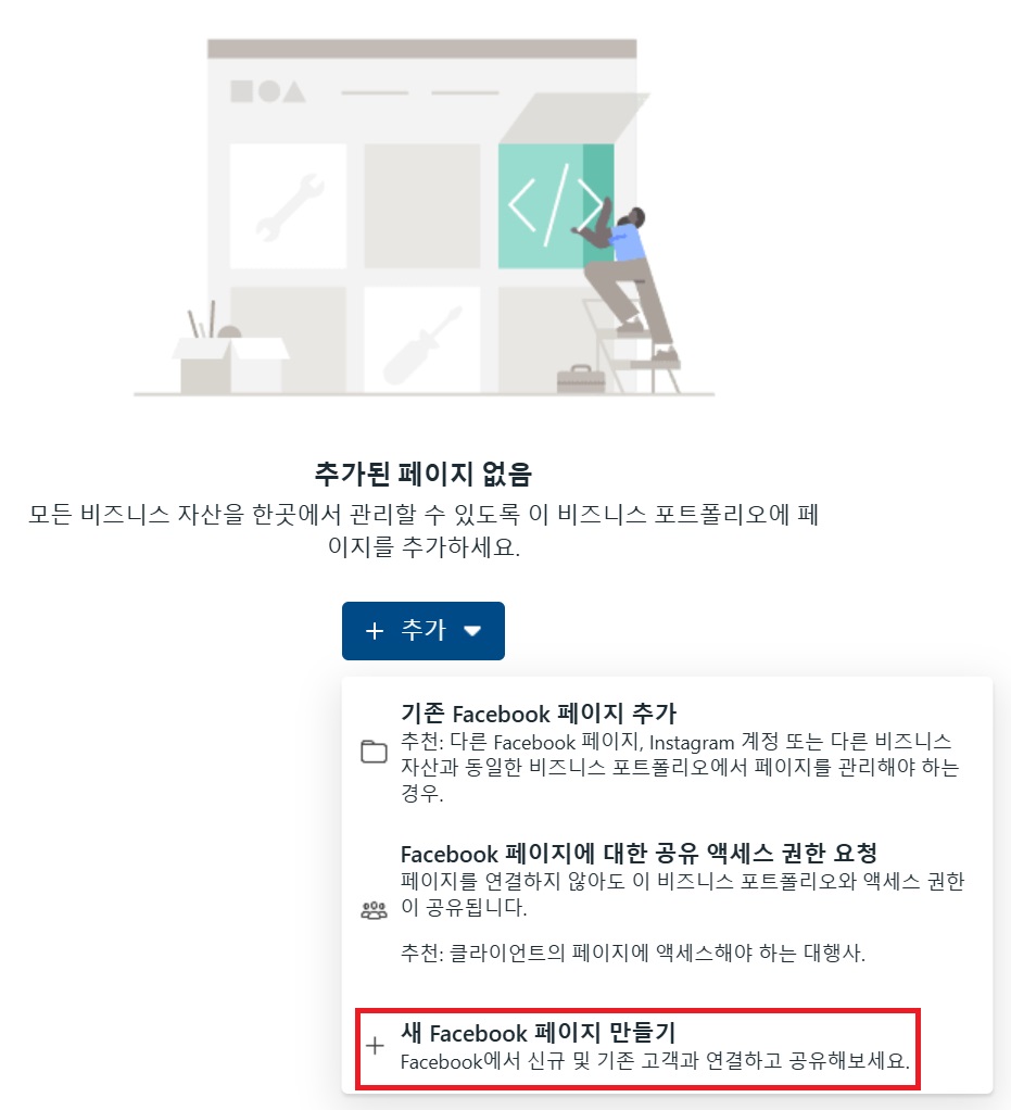 메타에서 광고하기 image