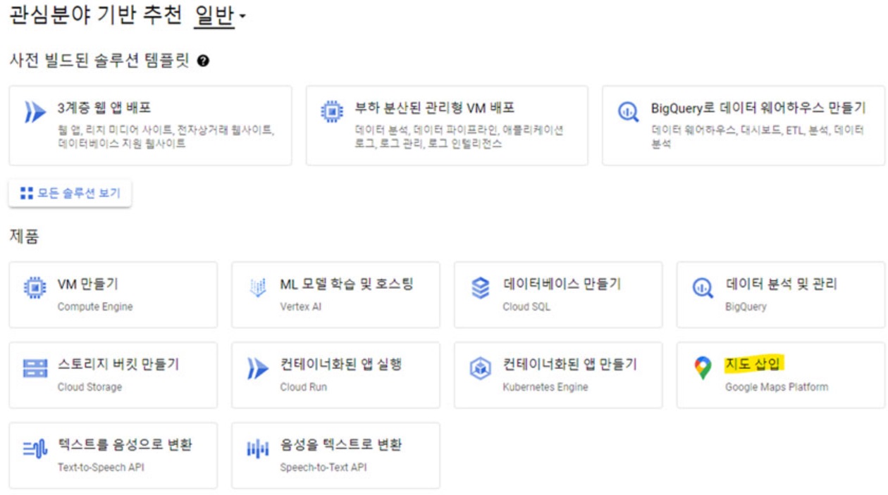 구글 지도 API key 발급 방법 (Google Map API) image