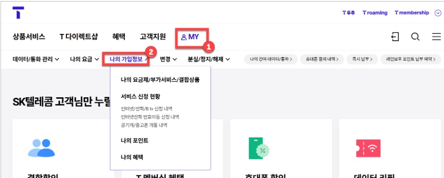 통신서비스 이용증명원 발급받기 image