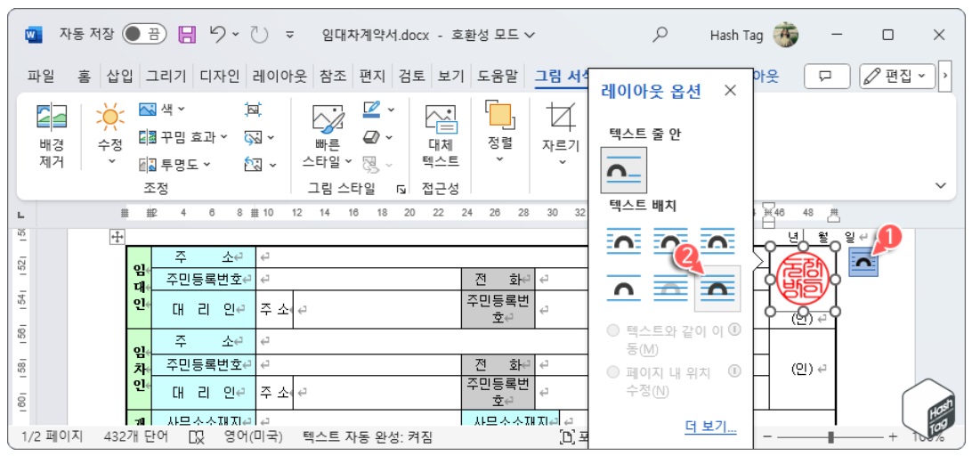 Microsoft Word 문서에 도장 삽입하는 방법 image