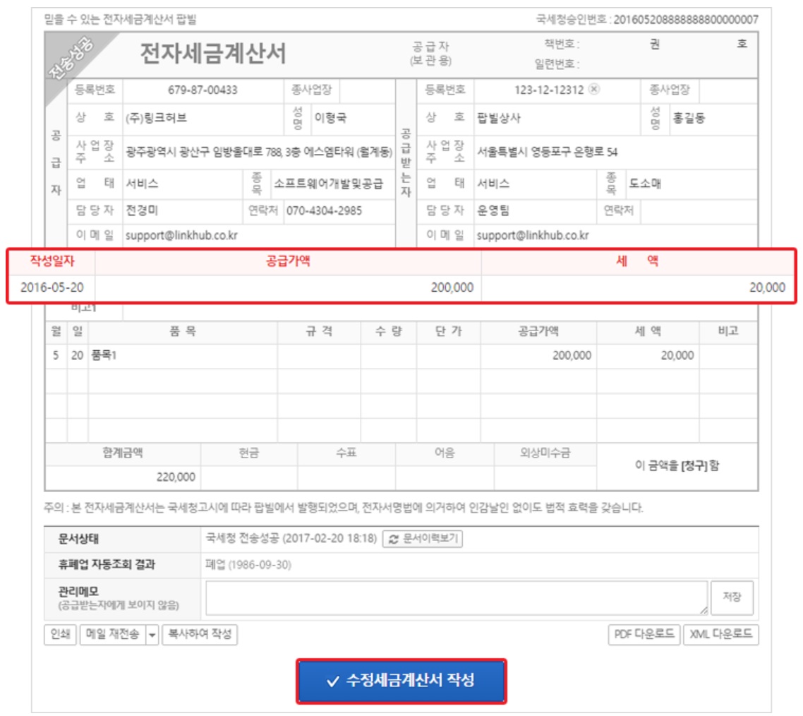 팝빌 전자세금계산서 사용 가이드 image