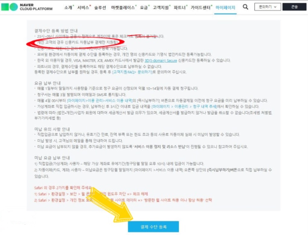 NAVER CLOUD 플랫폼 SMS 신청하기 image