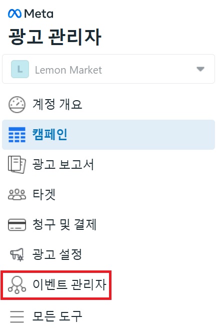 개발 지식 없이 Meta 픽셀 설치하기 image