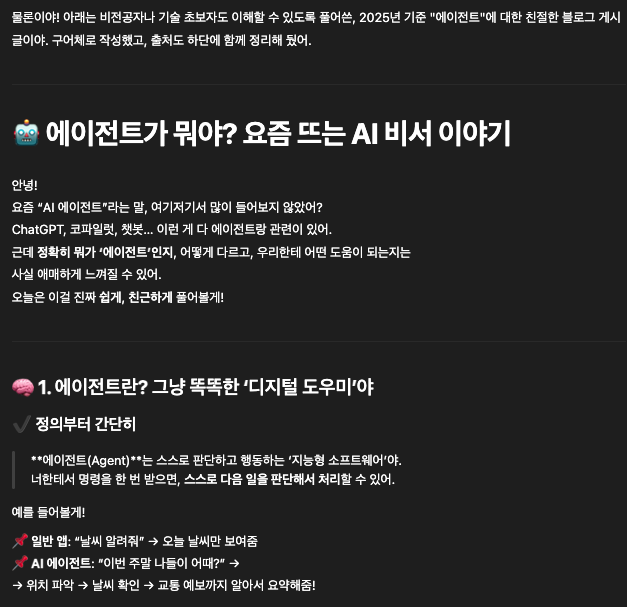 유저 프롬프트 적용하여 블로그 작성(Chatgpt) image