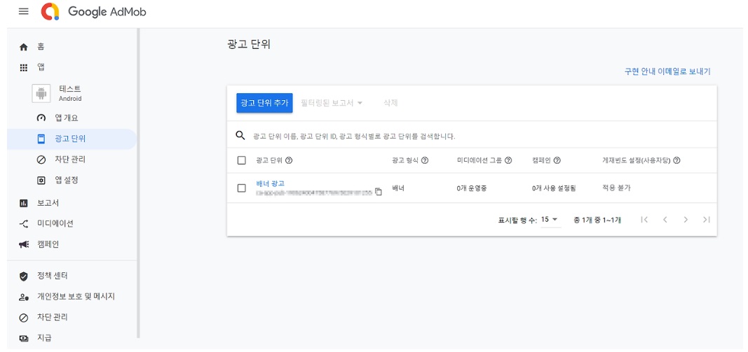 Android Admob Chapter 1 - 회원가입, 광고 단위 생성, 운영방법 image