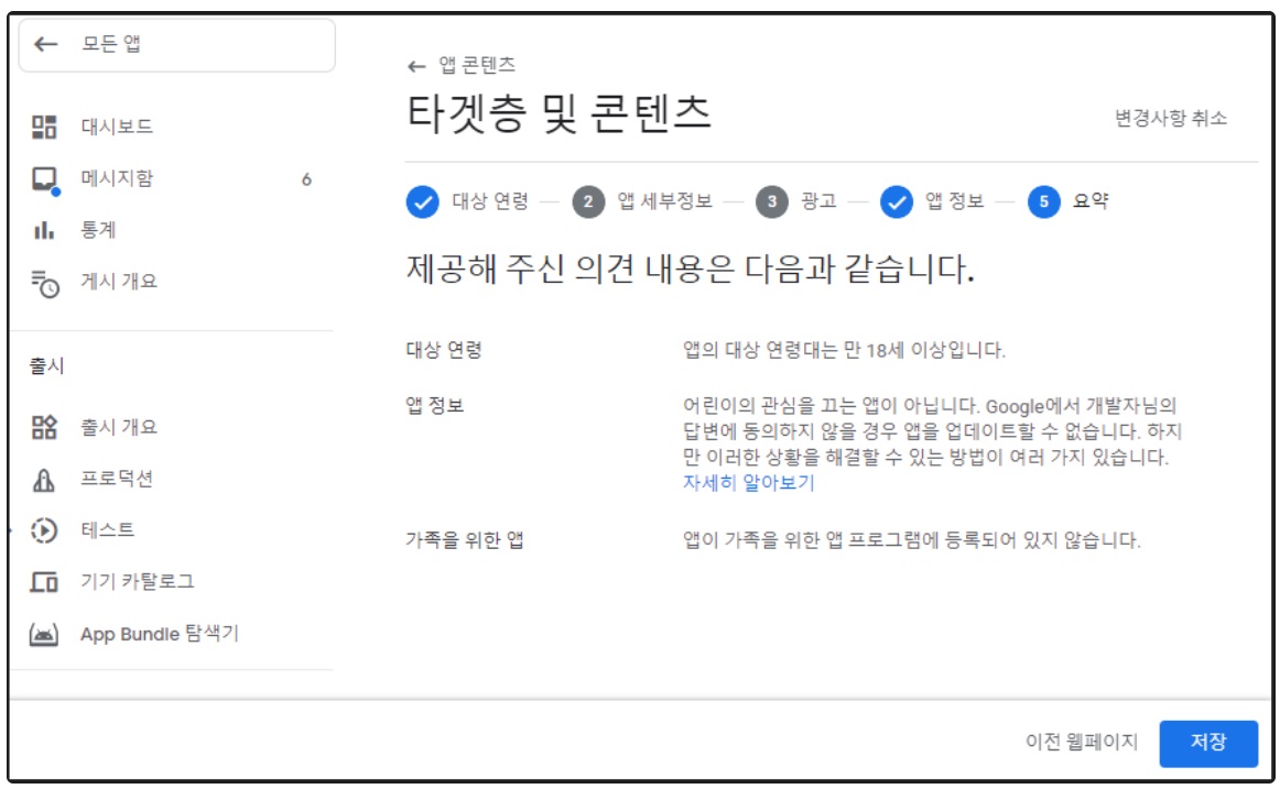 플레이스토어 앱 등록하기 image