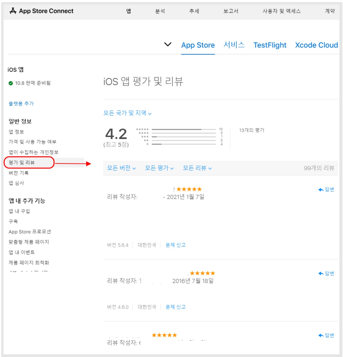 앱스토어 리뷰 / 평점 관리하기 image