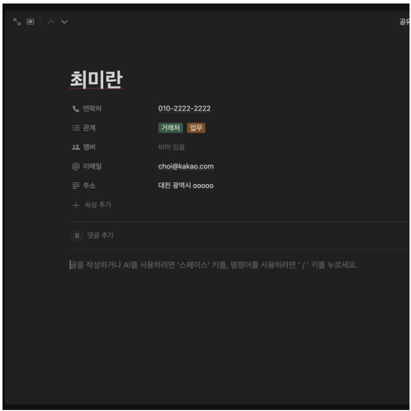 노션 사용법 7 : Notion Database 로 갤러리 형식의 연락처 주소록 만들기 image