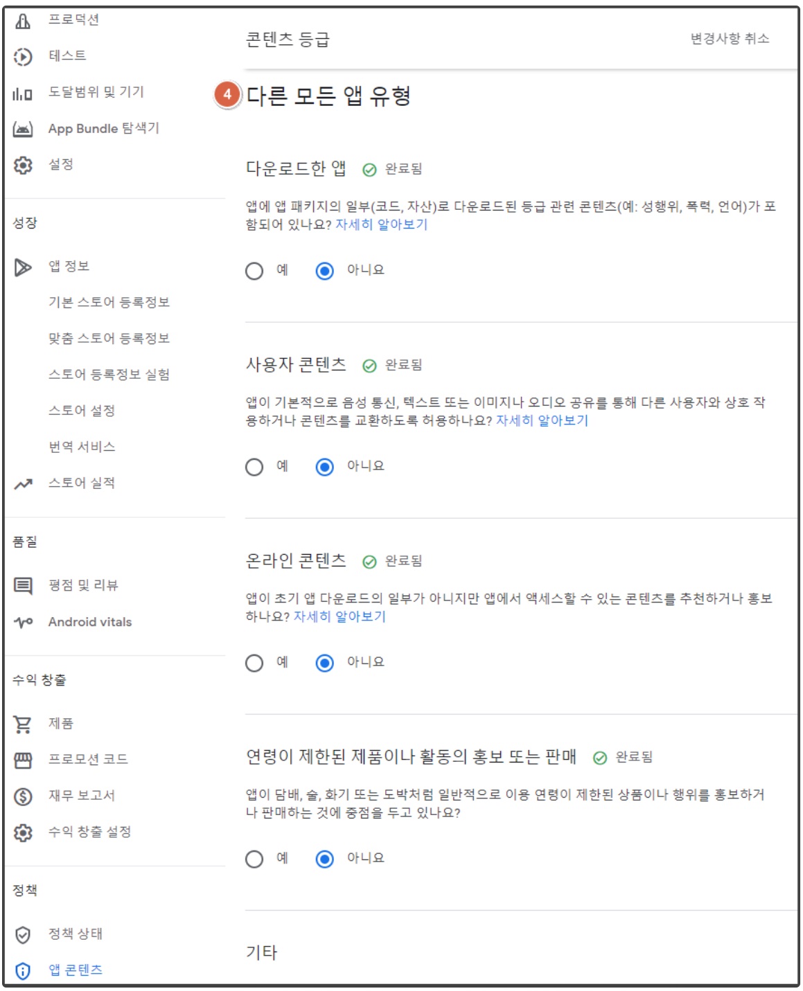 플레이스토어 앱 등록하기 image