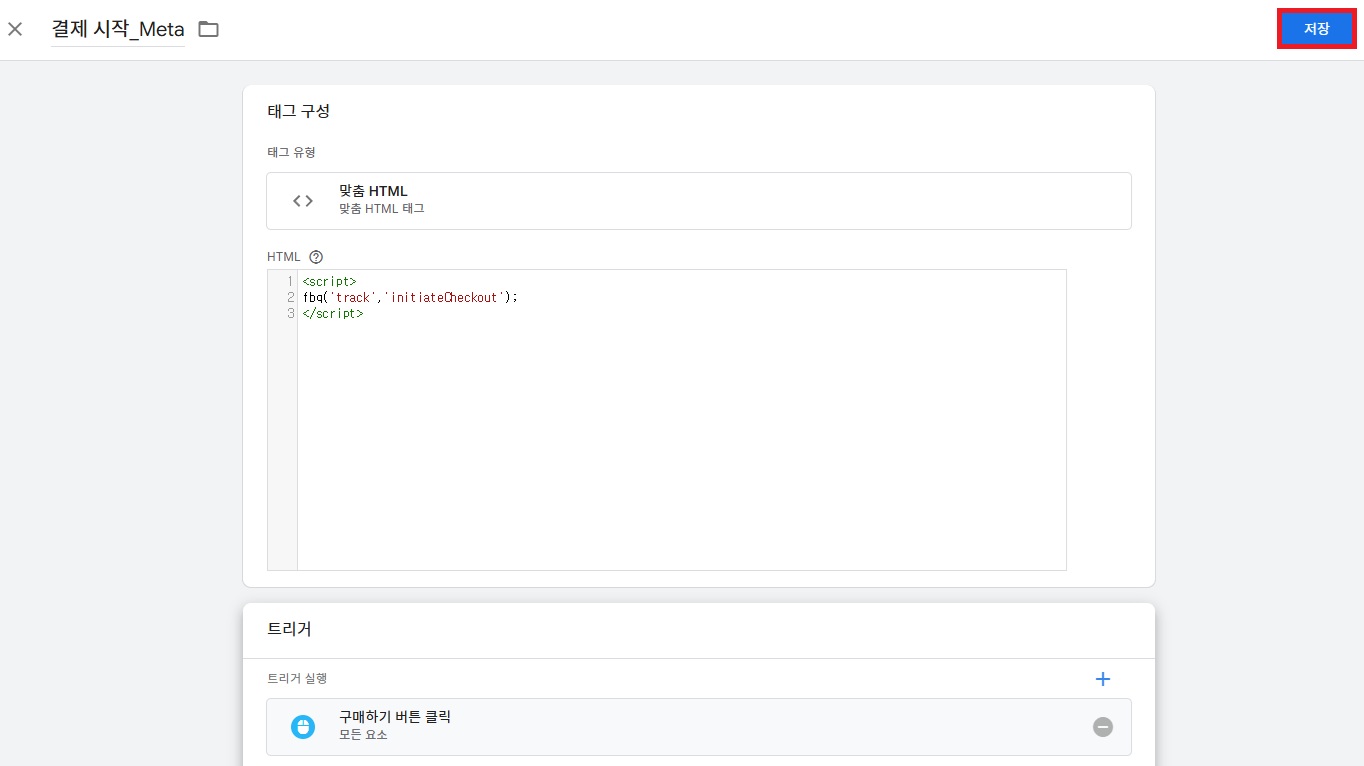 개발 지식 없이 메타 전환 이벤트 트래킹하는 방법 image