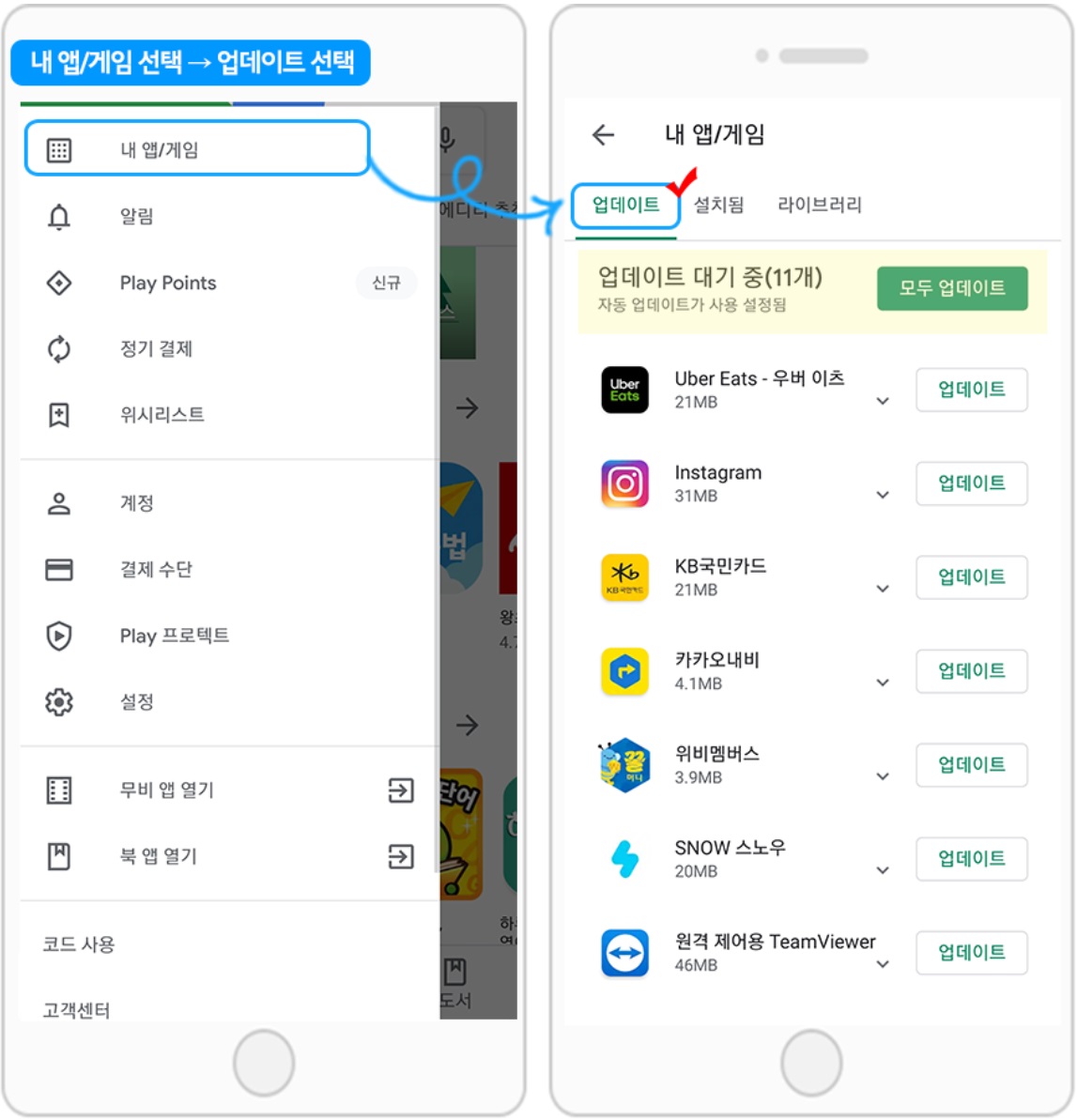 플레이스토어 출시된 앱 업데이트 받는 방법 image