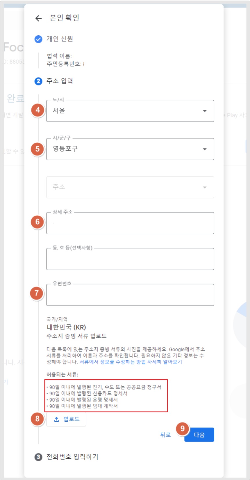 구글 개발자 개인 계정 설정하기 image