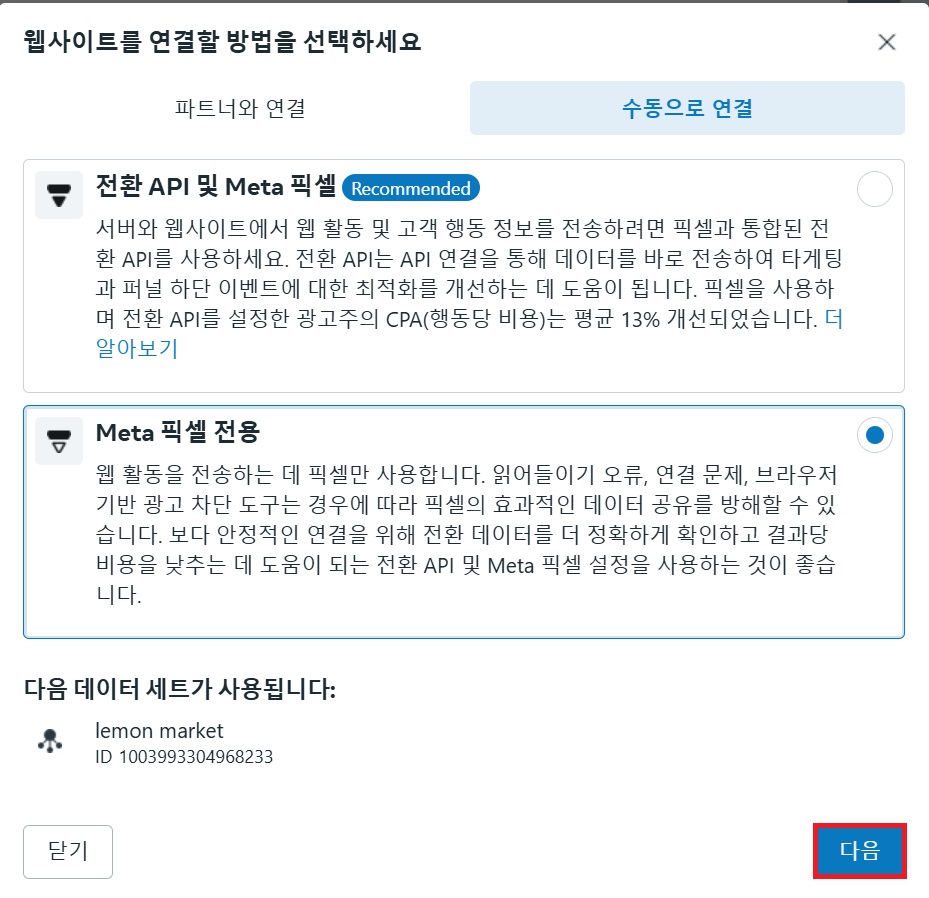 개발 지식 없이 Meta 픽셀 설치하기 image