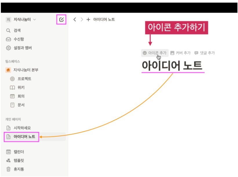 노션 사용법 2 : Notion 페이지와 하위 페이지 image