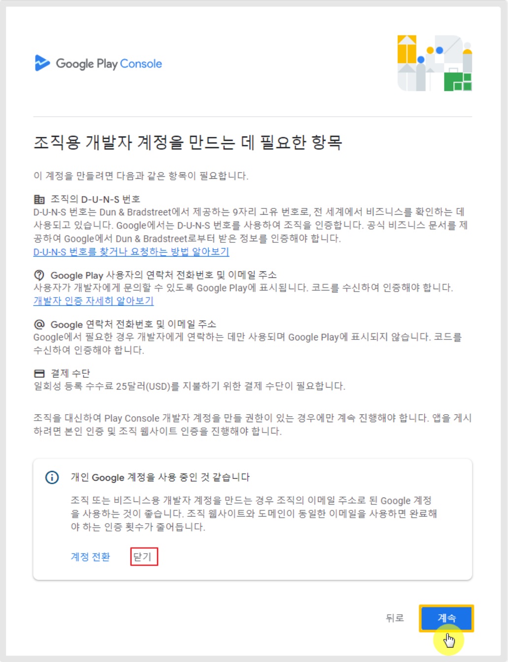 구글 개발자 - 조직 계정 만들기 image