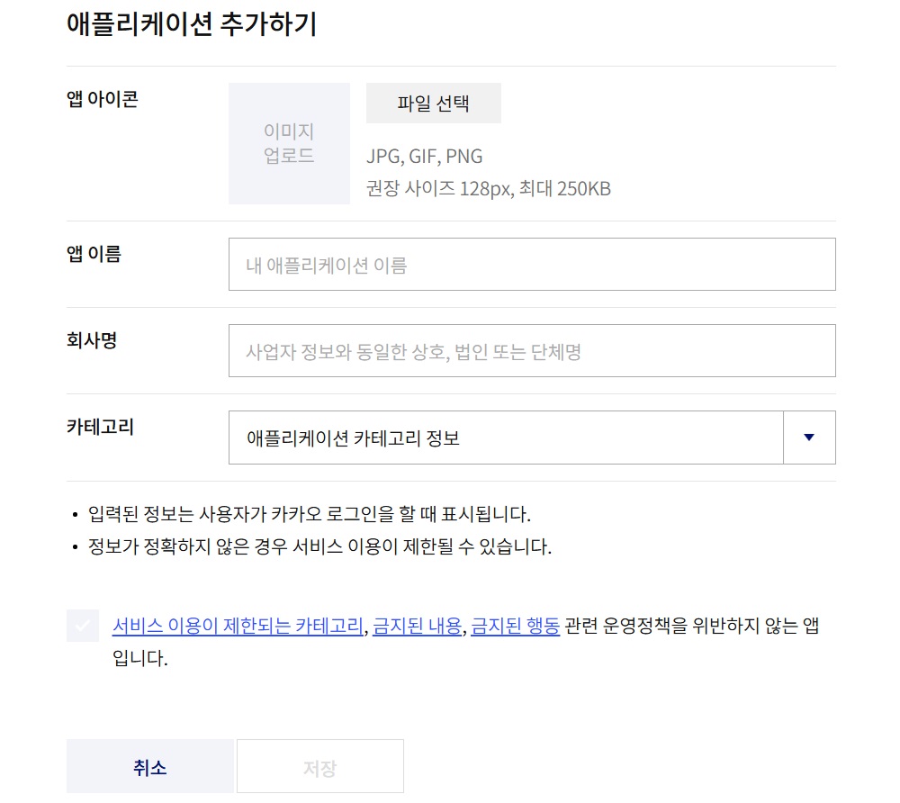 카카오 로그인 설정하기 image