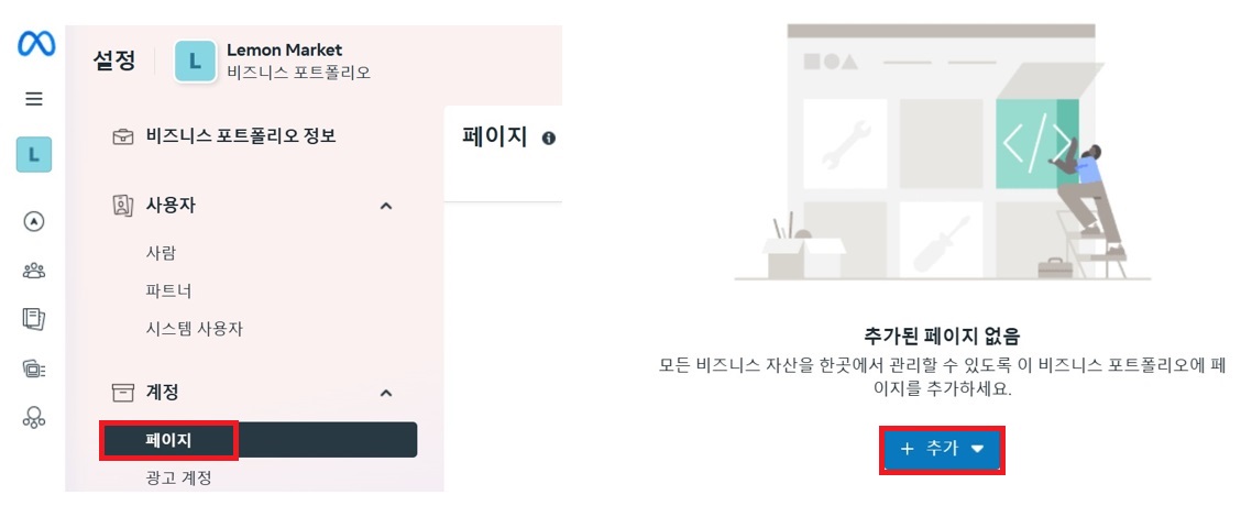 메타에서 광고하기 image