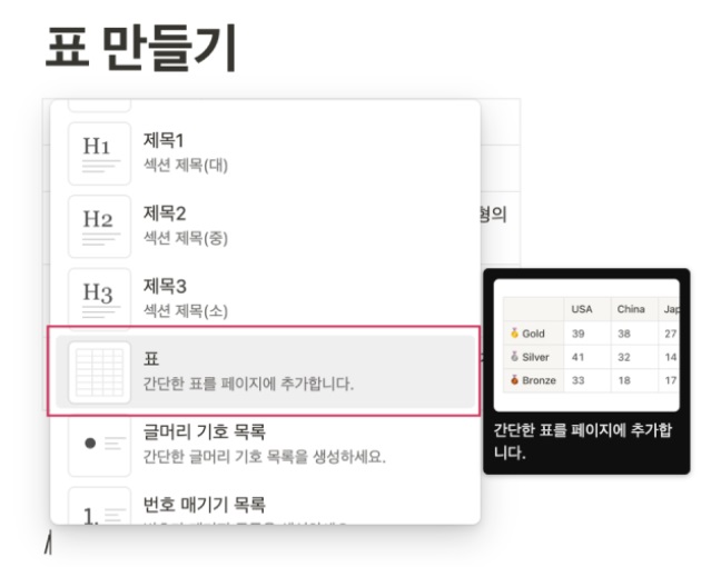 노션 사용법 4 : Notion에 간단한 표 넣기 image