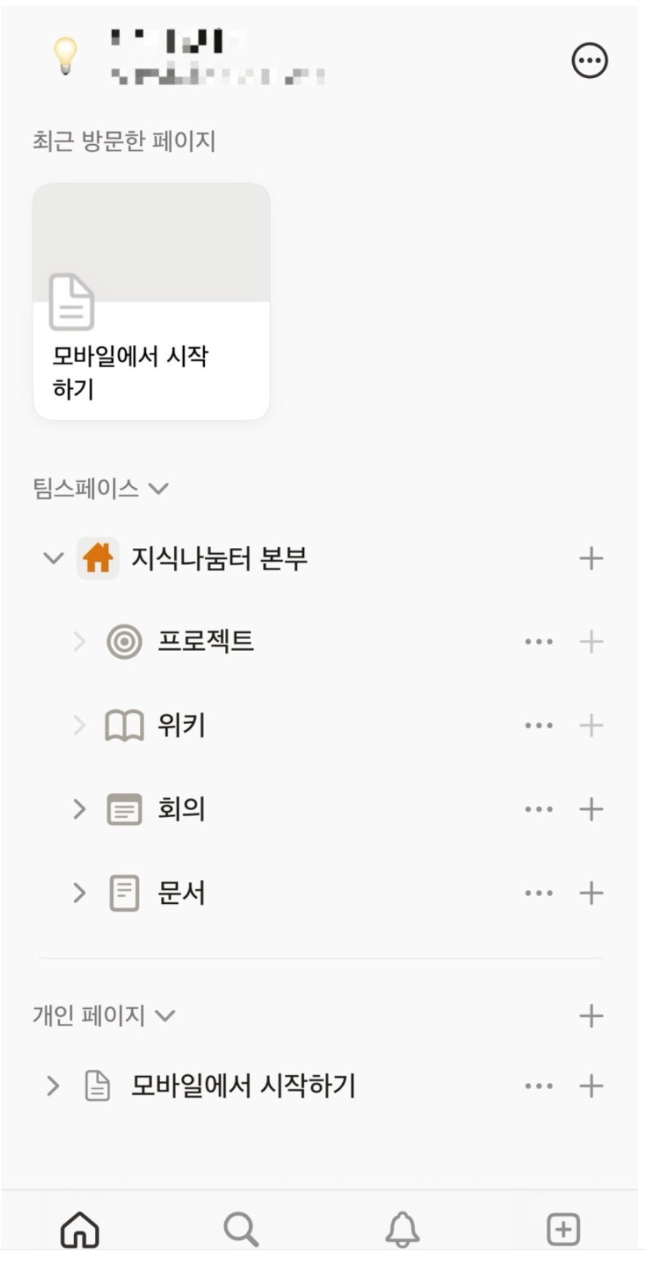 노션 사용법 1 : Notion 시작하기 image