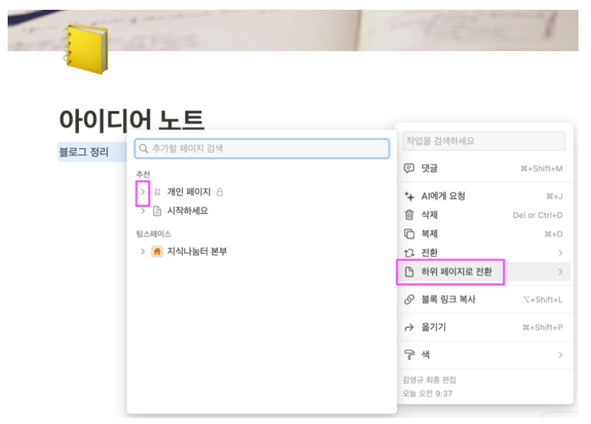 노션 사용법 2 : Notion 페이지와 하위 페이지 image