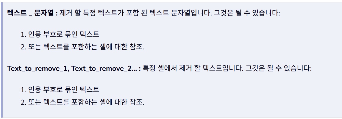 내용을 일치시켜 셀에서 텍스트 제거 image
