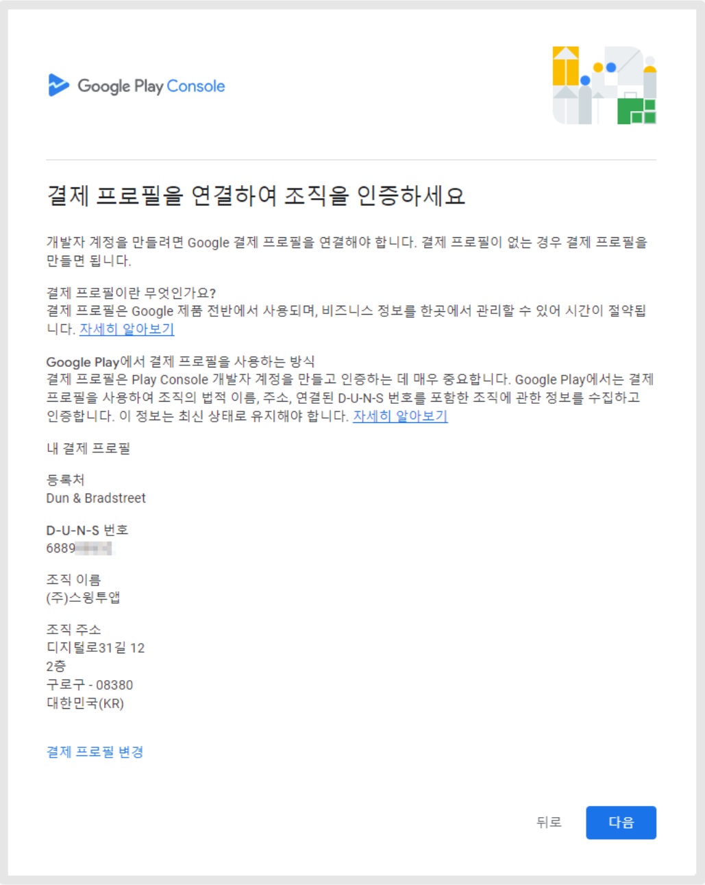 구글 개발자 - 조직 계정 만들기 image