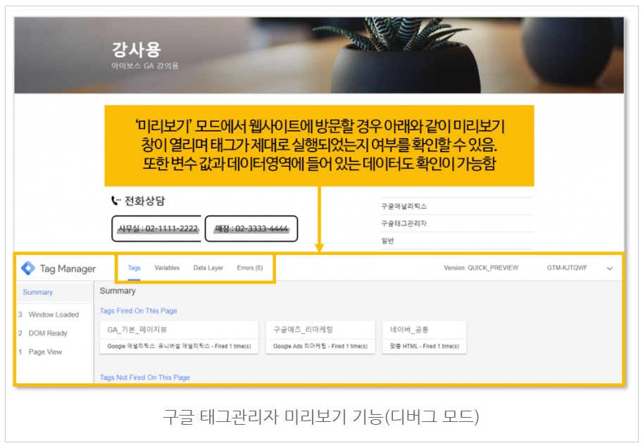 구글 태그 관리자를 꼭 사용해야 하는 5가지 이유 image