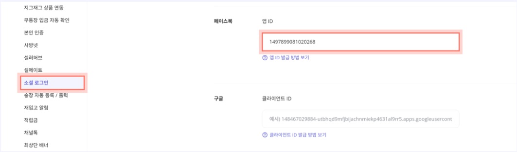 페이스북 로그인 설정하기 image