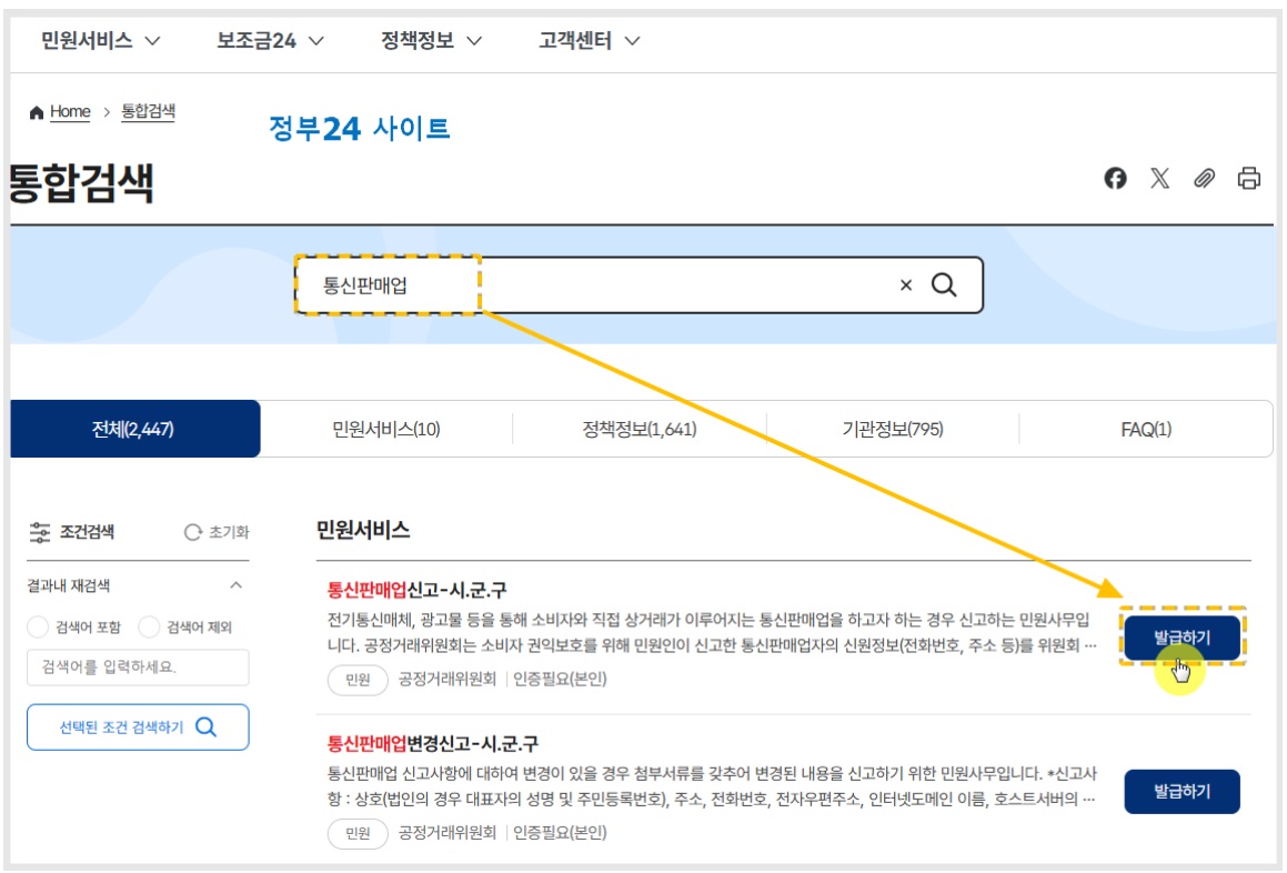 구글 개발자 계정 - 통신판매업 신고 image