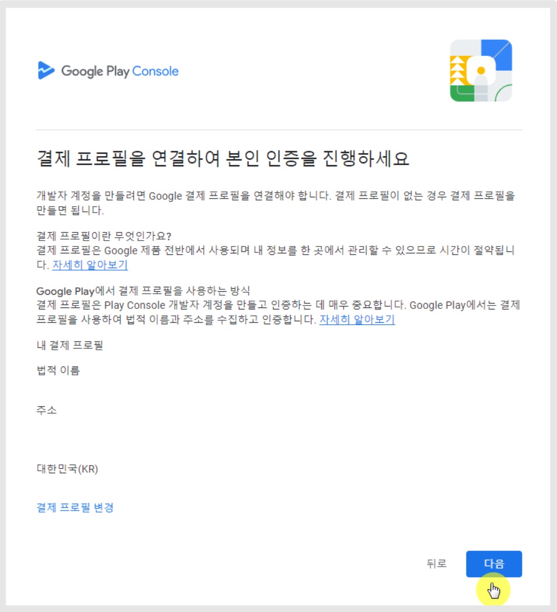 구글 개발자 - 개인 계정 만들기 image