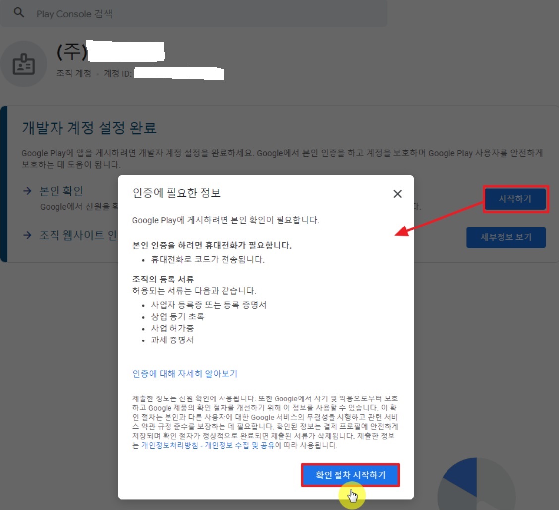 구글 개발자 조직 계정 설정(인증)방법 image