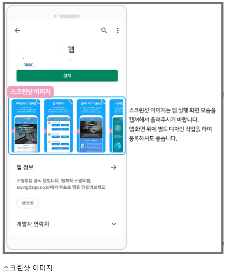 플레이스토어 스크린샷 이미지 image