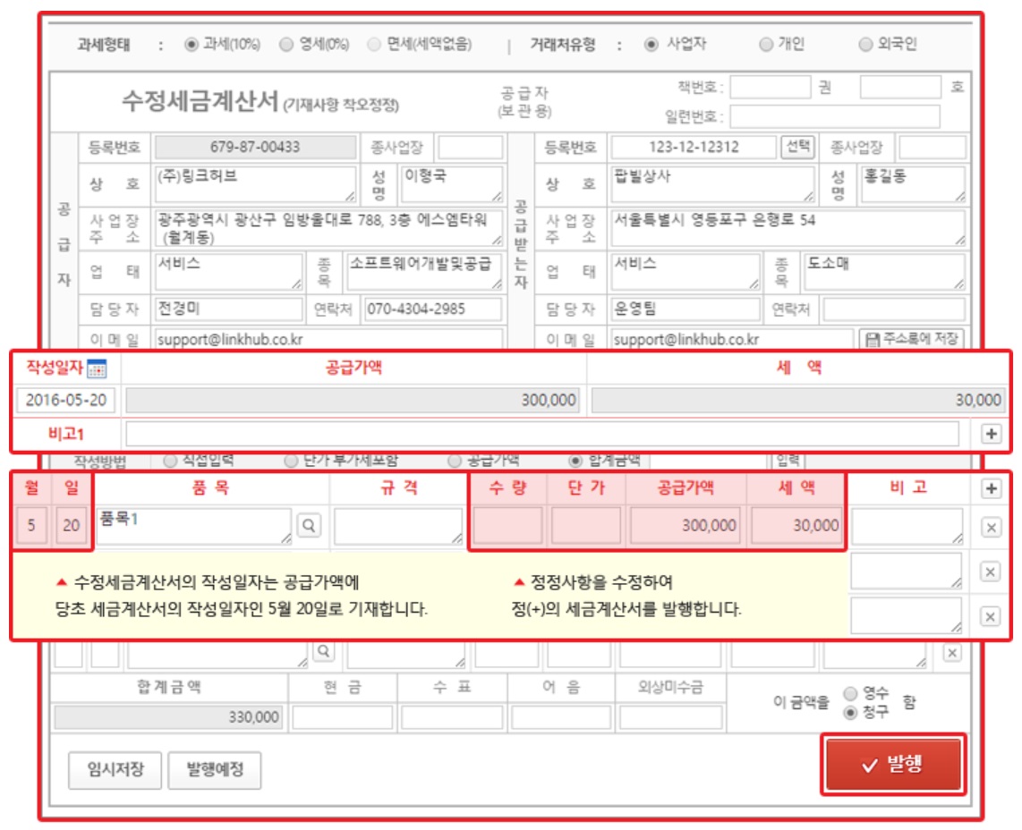 팝빌 전자세금계산서 사용 가이드 image