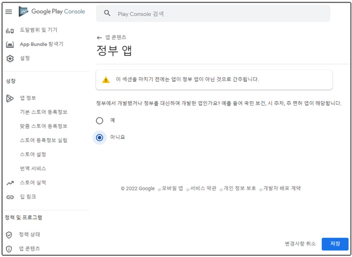 플레이스토어 앱 등록하기 image