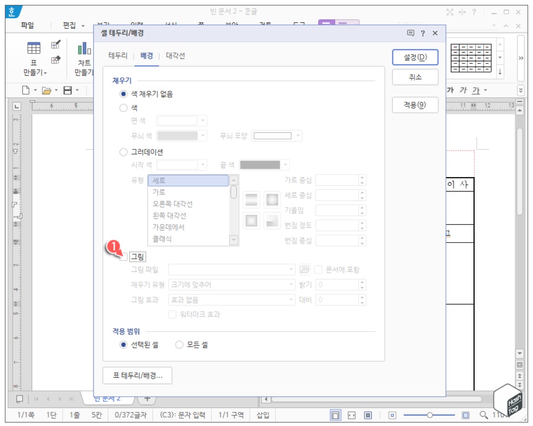 한컴오피스 한글 표 크기에 맞추어 사진, 이미지 넣는 방법 image