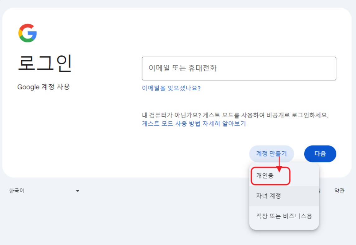구글 개발자 - 개인 계정 만들기 image