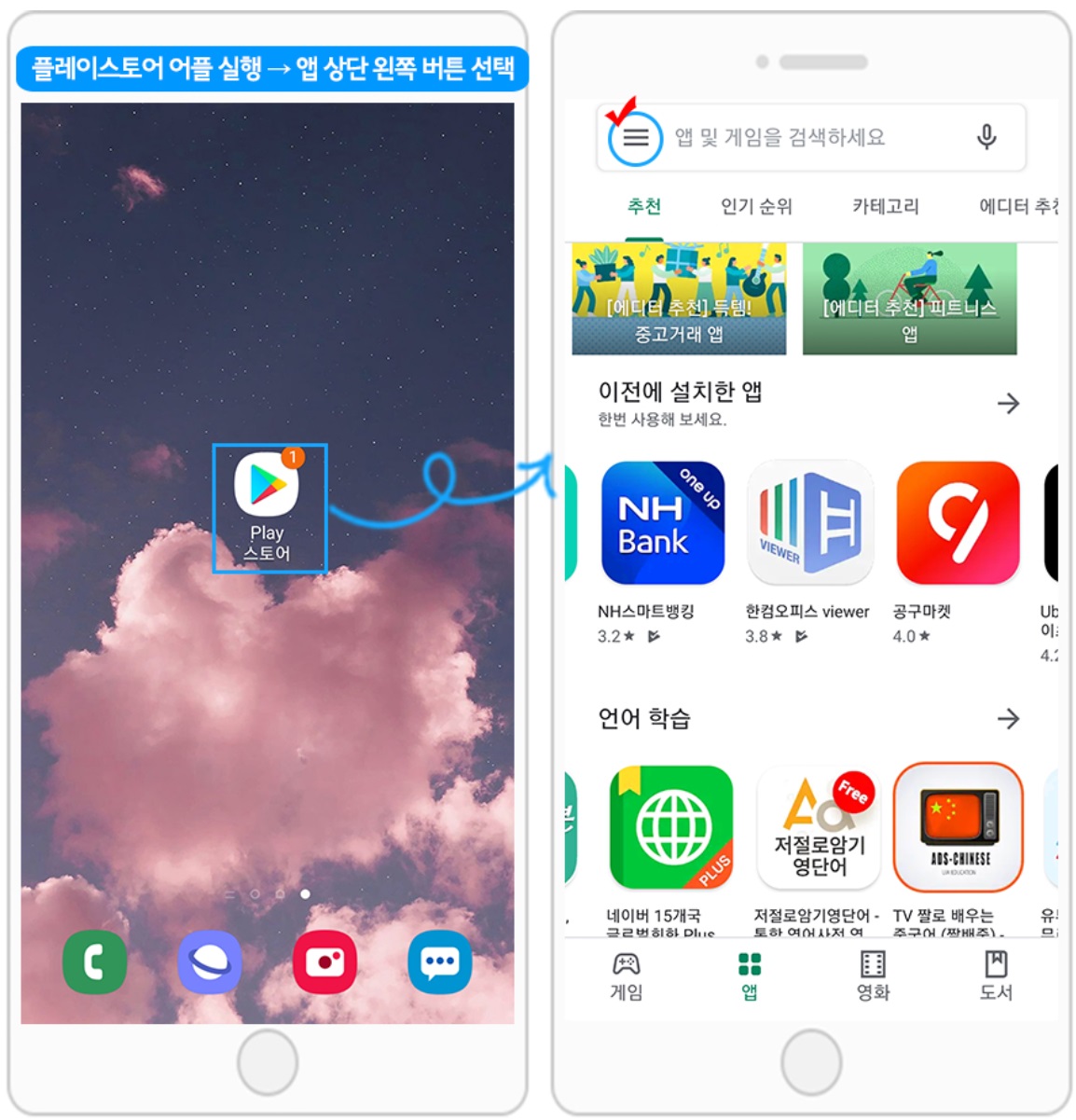 플레이스토어 출시된 앱 업데이트 받는 방법 image