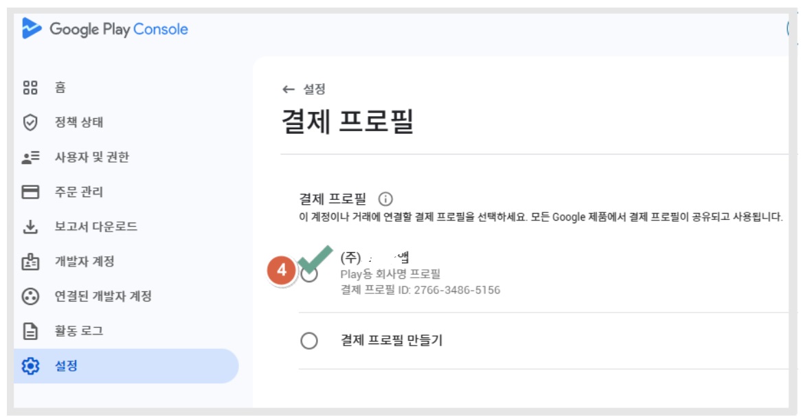 [구글] 결제 프로필 설정 방법 image