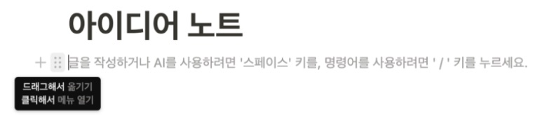 노션 사용법 3 : 기본 블록 종류와 글쓰기 image