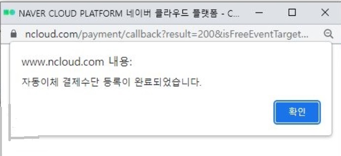 NAVER CLOUD 플랫폼 SMS 신청하기 image