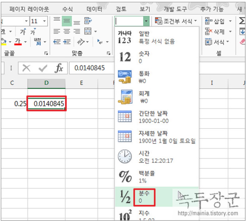 엑셀 Excel 셀에 소수점 데이터를 분수로 표현하기 image