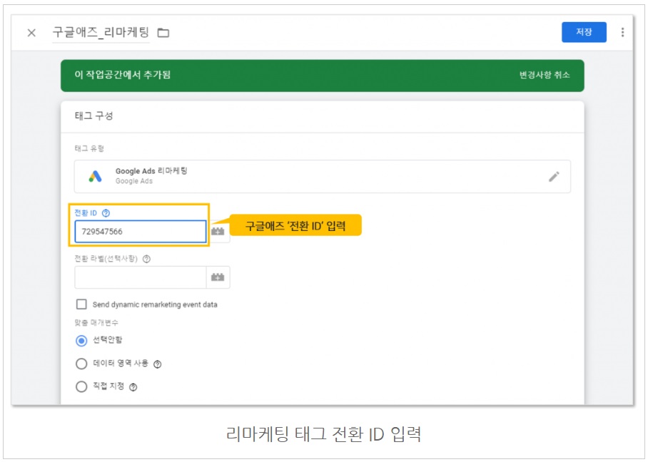 구글 태그관리자를 통해 구글애즈 태그 설치하기 image