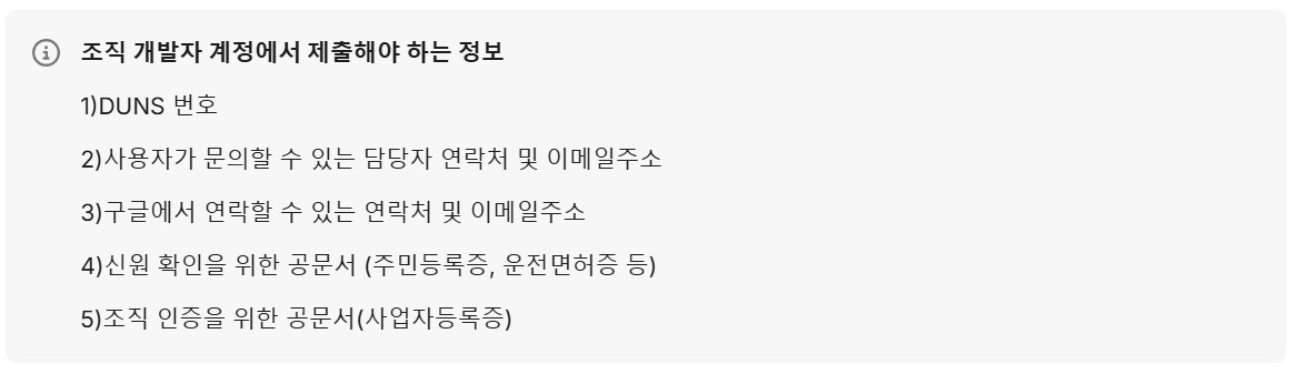 구글 플레이 개발자 계정 인증 기한 선택 image