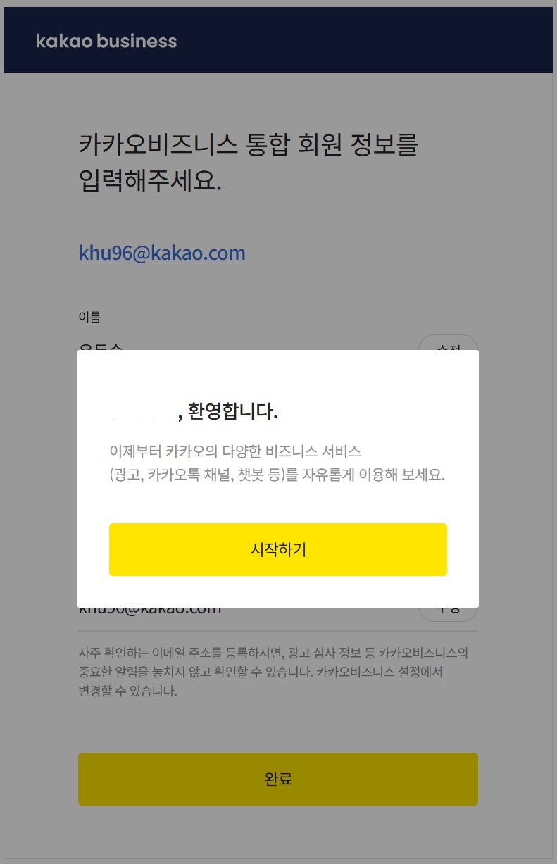 카카오 비즈니스 채널 신청하기 image