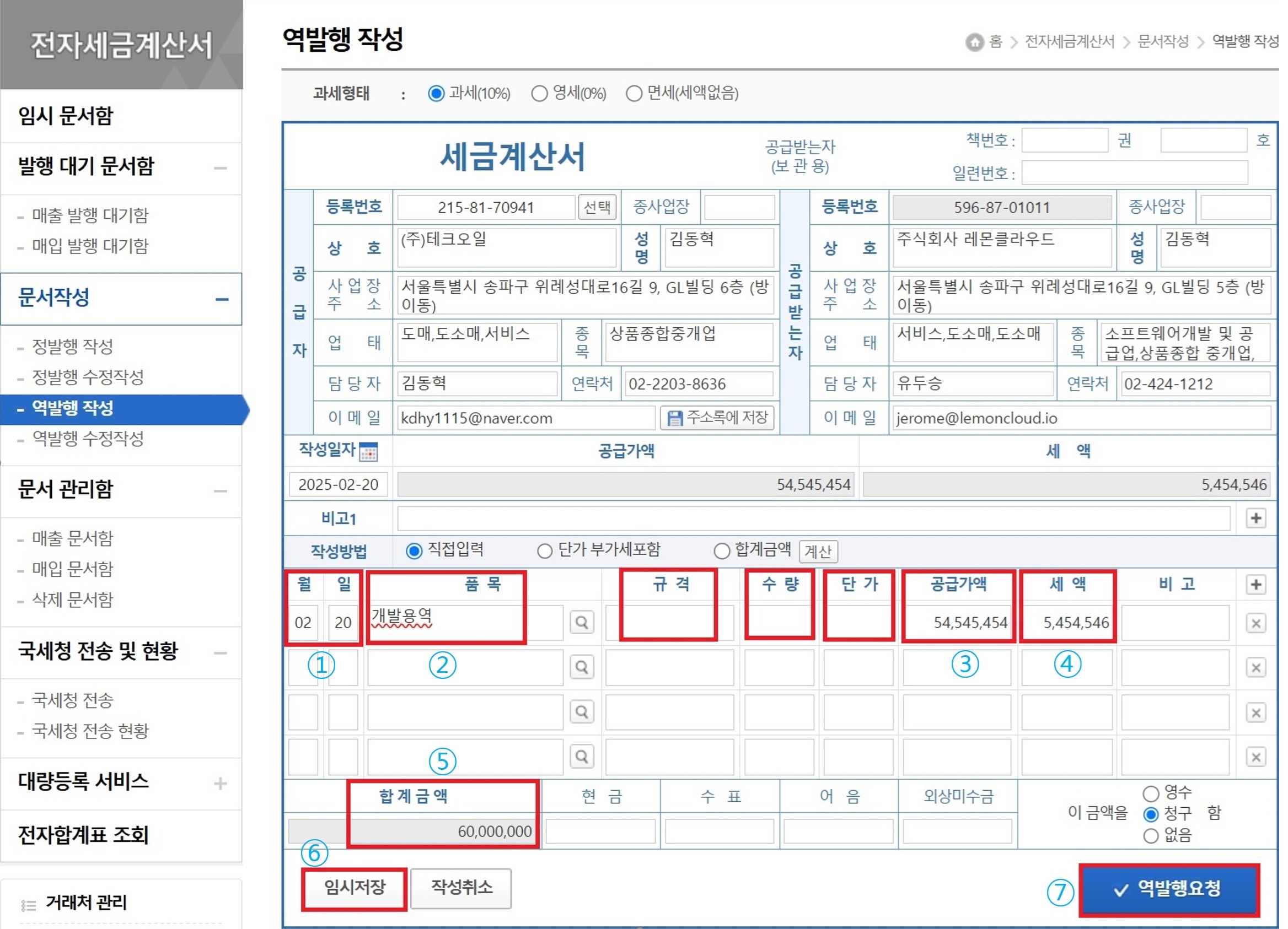 팝빌 전자세금계산서 사용 가이드 image